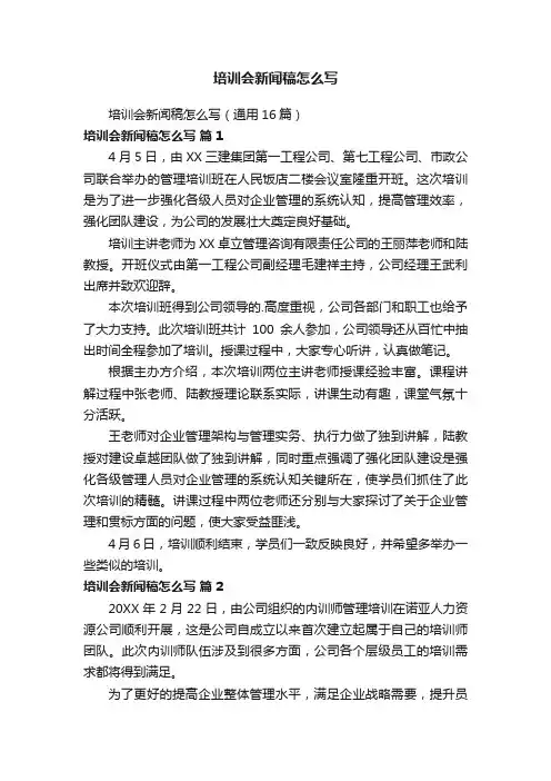 培训会新闻稿怎么写