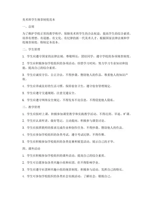 美术班学生规章制度范本