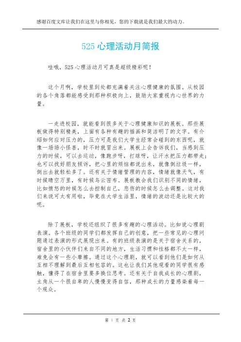 525心理活动月简报