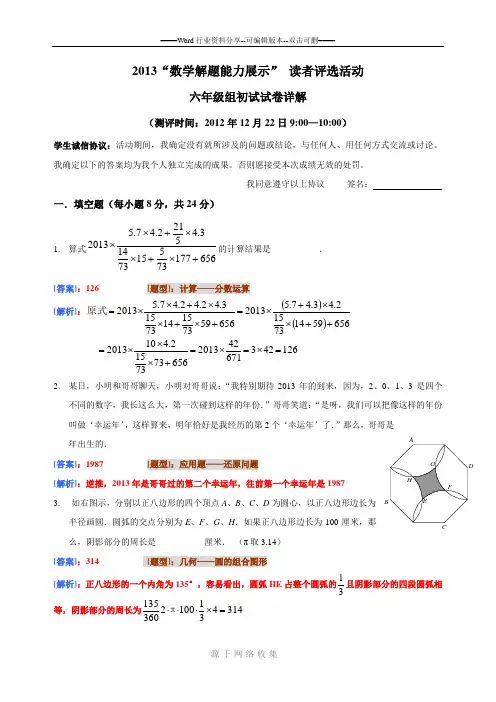 2013迎春杯六年级初赛试题详解