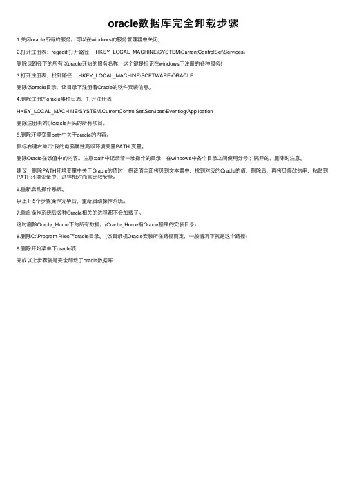 oracle数据库完全卸载步骤