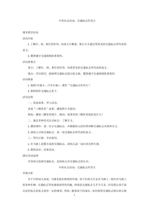 学前幼儿园_交通标志作用大教学设计学情分析教材分析课后反思