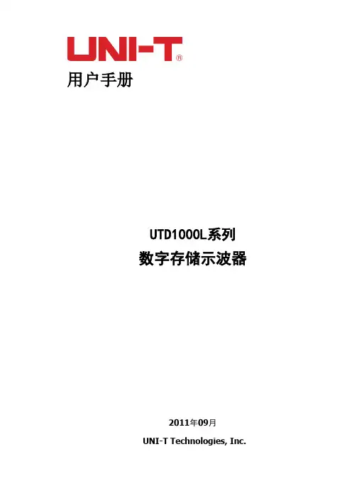 优利德 UTD1000L系列使用手册 说明书