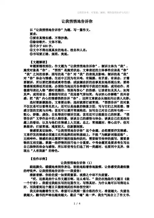 2010年南通市中考作文《让我悄悄地告诉你》
