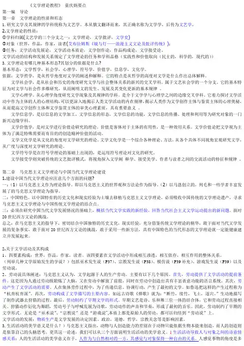 (完整版)《文学理论教程》重点复习整理___童庆炳版