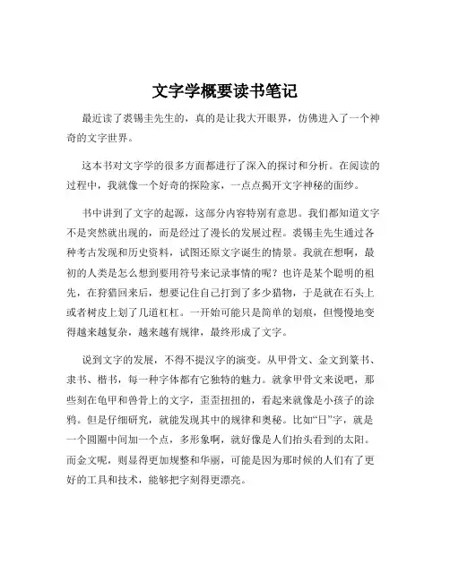 文字学概要读书笔记