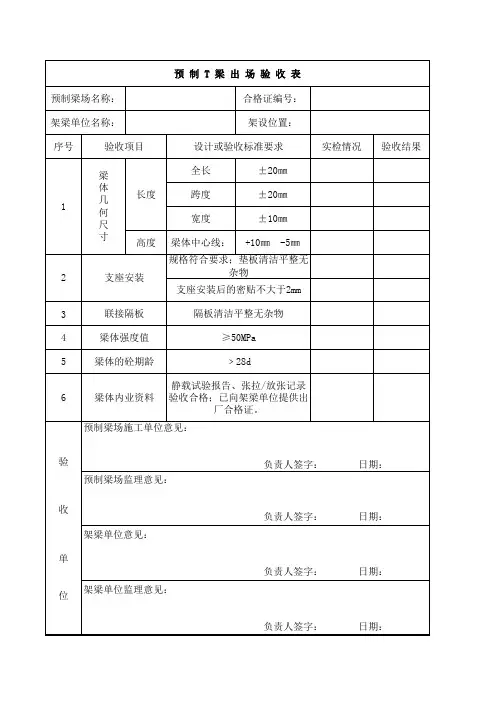 T梁出场中间验收表精选全文完整版