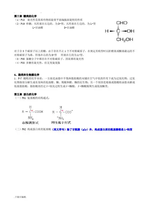 生物化学期末复习资料全