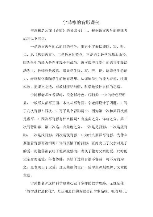 宁鸿彬的背影课例