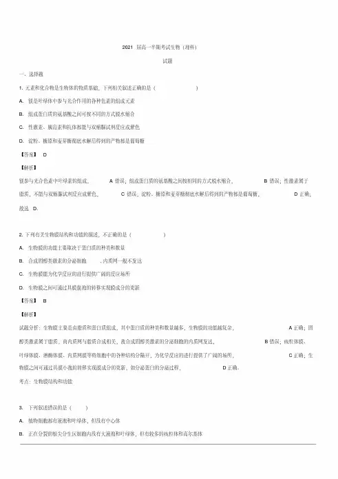 2018-2019学年高一下学期期中考试生物(理)试题含解析