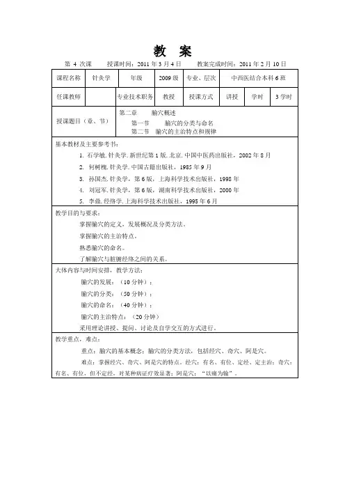 针灸学教案