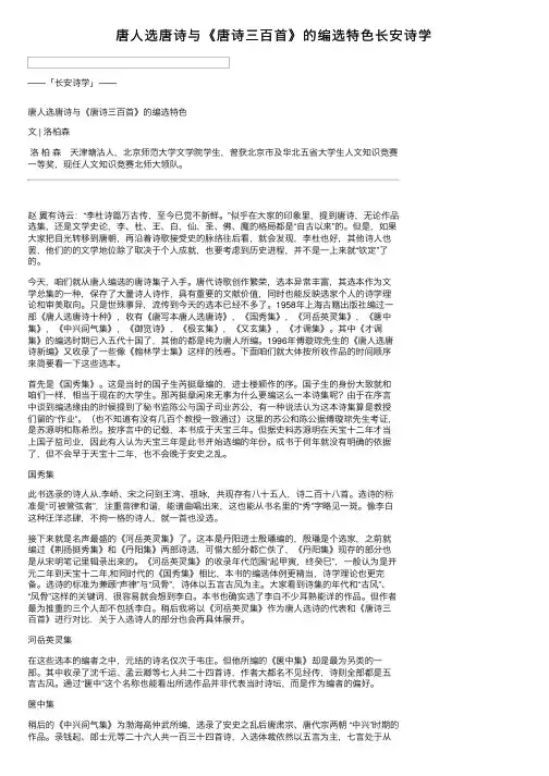 唐人选唐诗与《唐诗三百首》的编选特色长安诗学