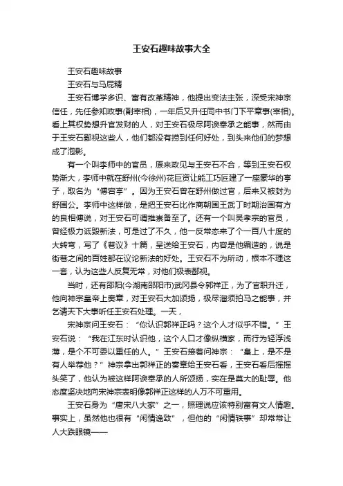 王安石趣味故事大全