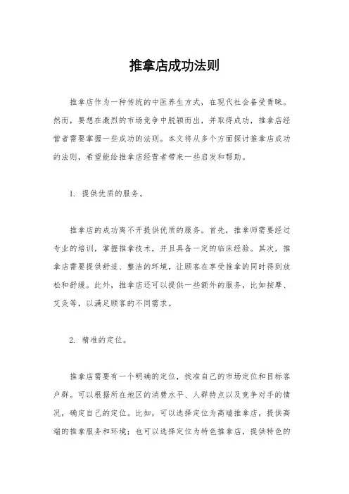 推拿店成功法则