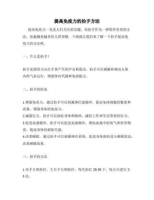 提高免疫力的拍手方法