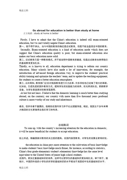 最新英语辩论反方---出国学习比国内学习更好----中英版