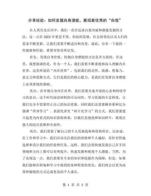 分享经验：如何发掘自身潜能,展现最优秀的“自我”