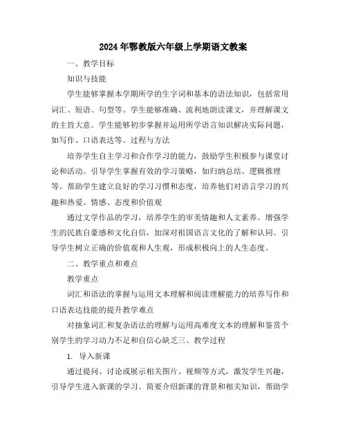 2024年鄂教版六年级上学期语文教案