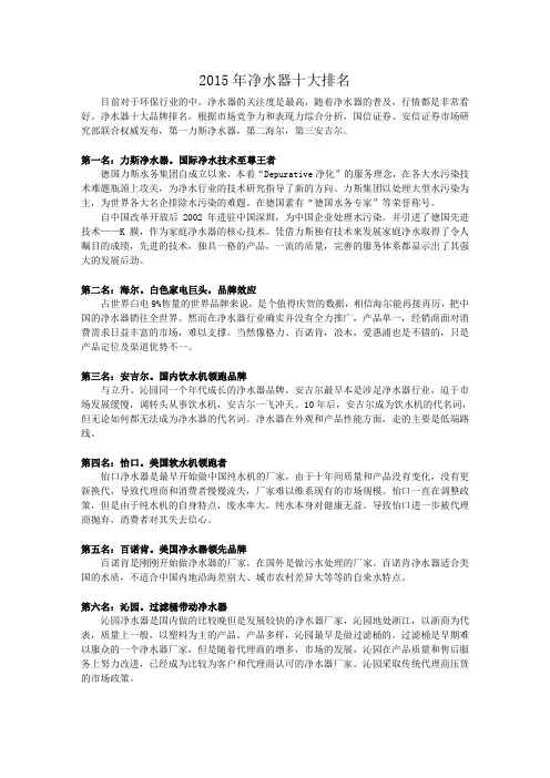 2015年净水器十大排名