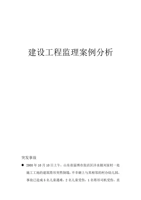 建设工程监理案例分析