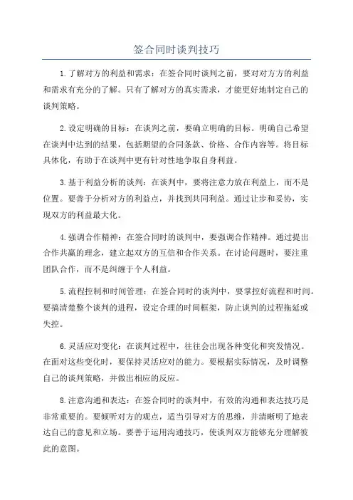 签合同时谈判技巧