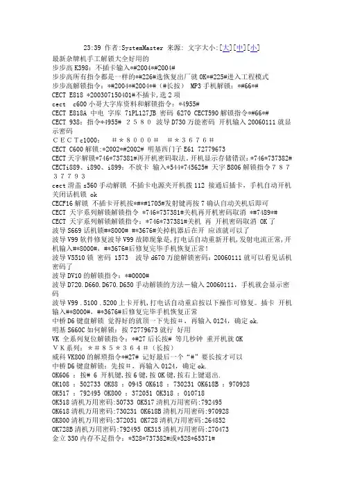 最新杂牌机手工解锁大全