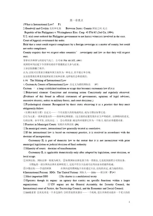 国际商法重点