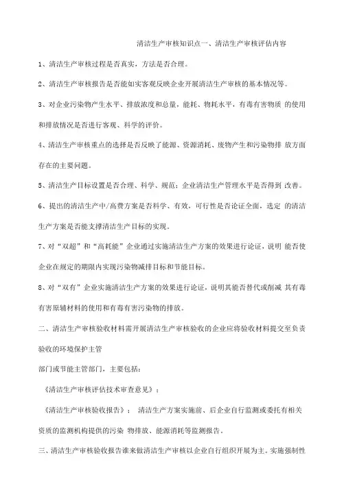 清洁生产审核知识点