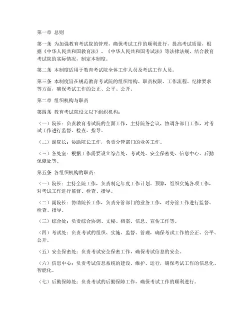 教育考试院日常管理制度