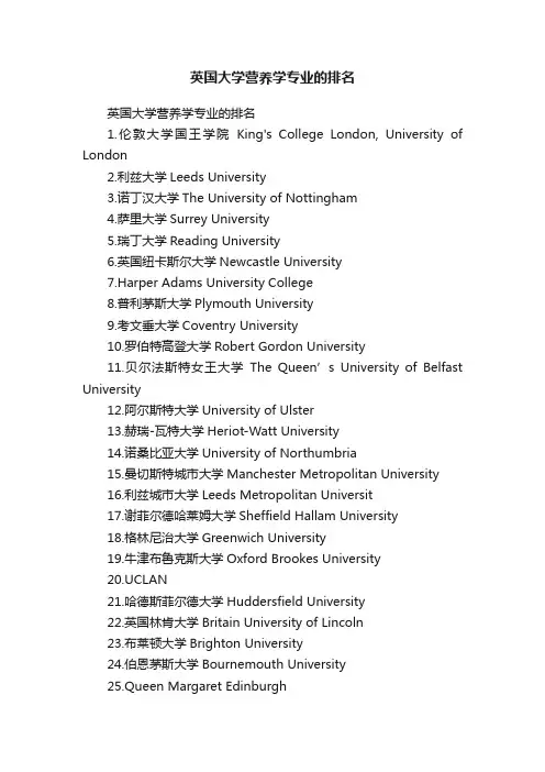 英国大学营养学专业的排名