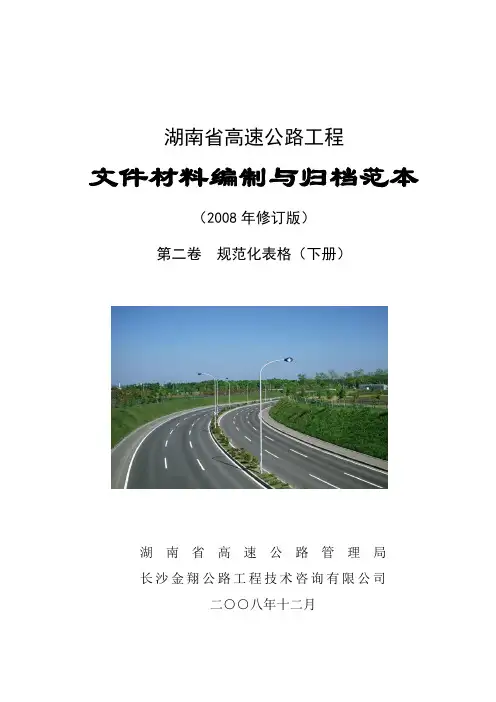 试验检测原始记录表格及汇总表