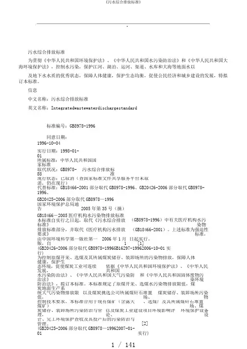 《污水综合排放标准》