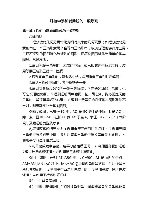 几何中添加辅助线的一般原则