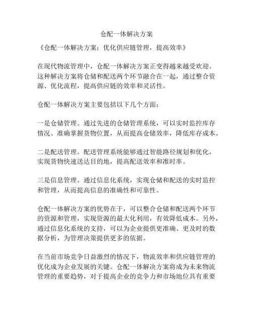 仓配一体解决方案