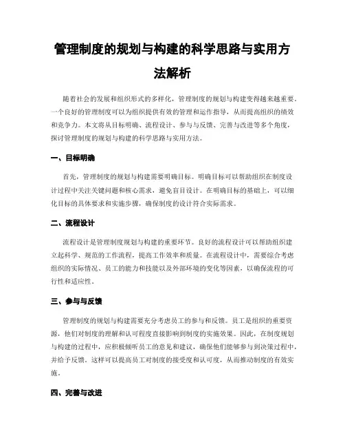 管理制度的规划与构建的科学思路与实用方法解析