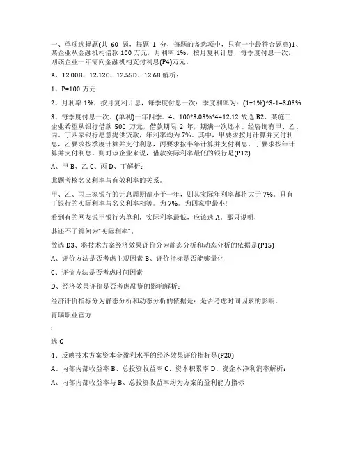 2022年一级建造师建筑工程经济真题及答案