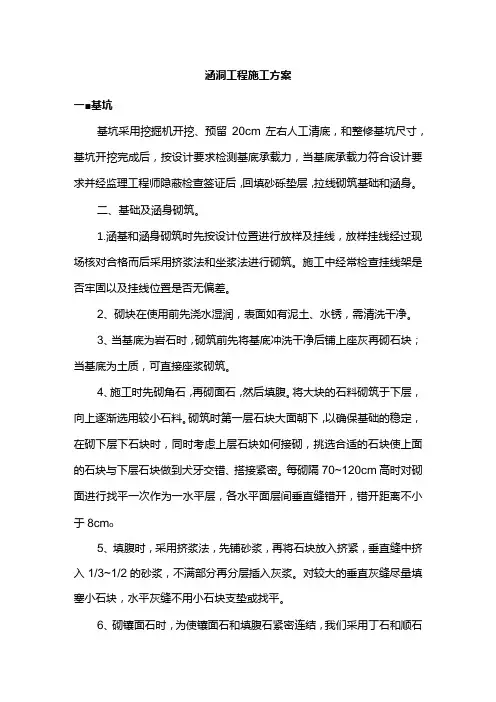 涵洞工程施工方案