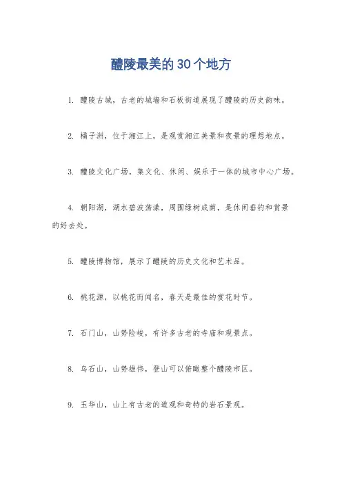 醴陵最美的30个地方