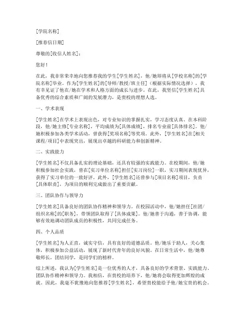 港校毕业生推荐信模板