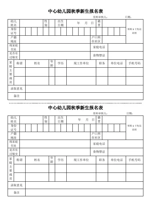 幼儿园新生报名表