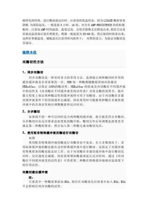 双酶切