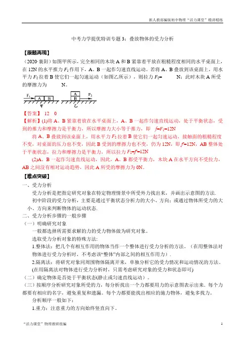 专题03 叠放物体的受力分析(解析版)-2021年中考物理力学提优特训专题