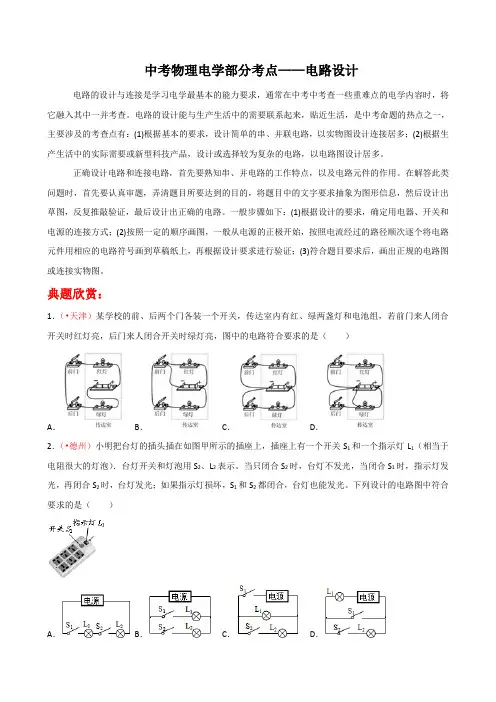 中考物理电学部分考点——电路设计