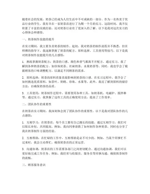 奶茶店实践心得体会感悟