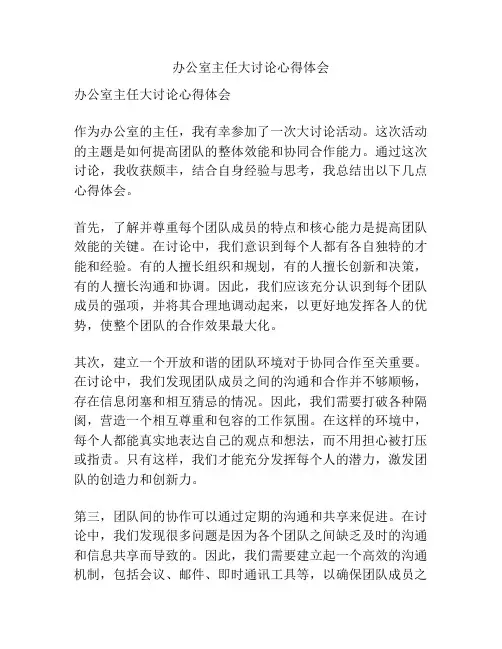 办公室主任大讨论心得体会