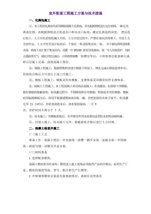 室外配套工程施工方案与技术措施