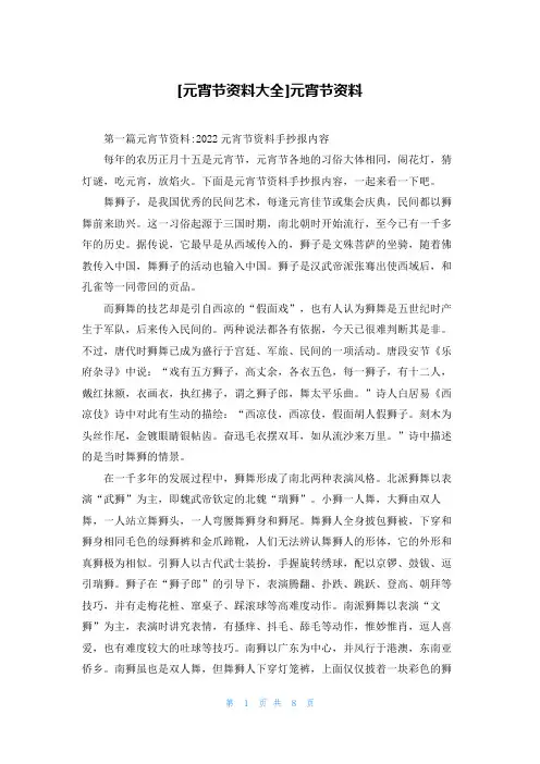 [元宵节资料大全]元宵节资料