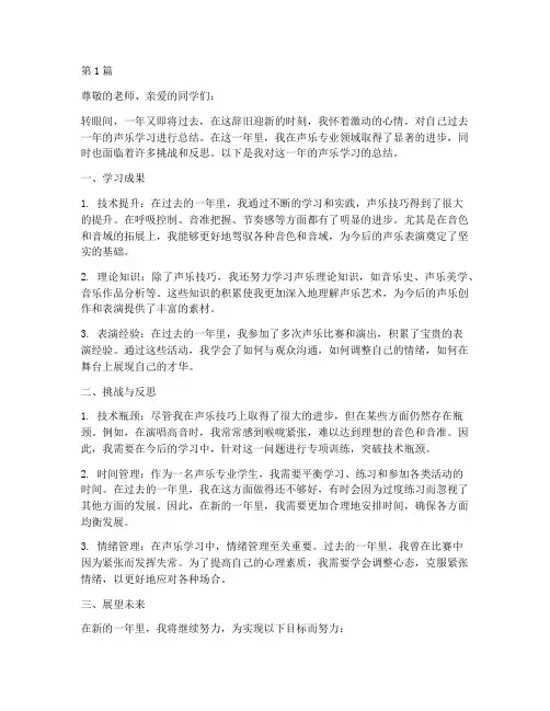 声乐专业学生年度总结(3篇)