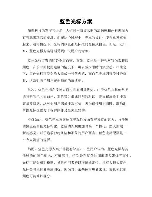 蓝色光标方案