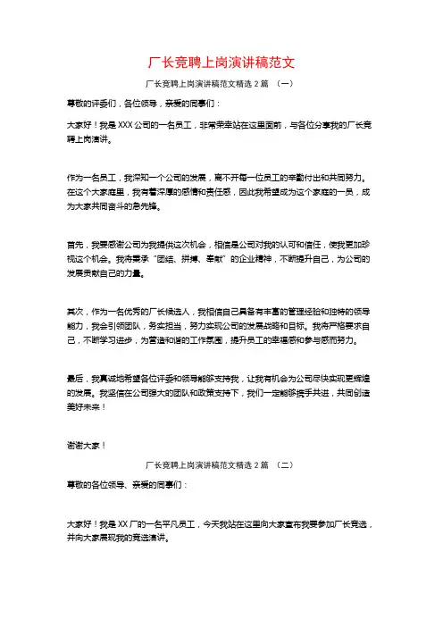 厂长竞聘上岗演讲稿范文2篇